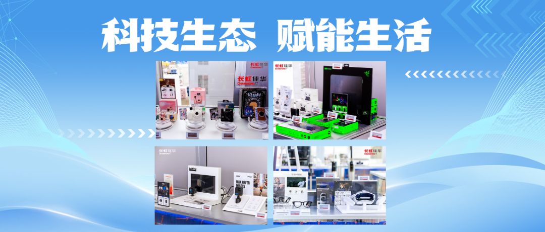 6. 科技生態(tài) 賦能生活    +下方照片.png